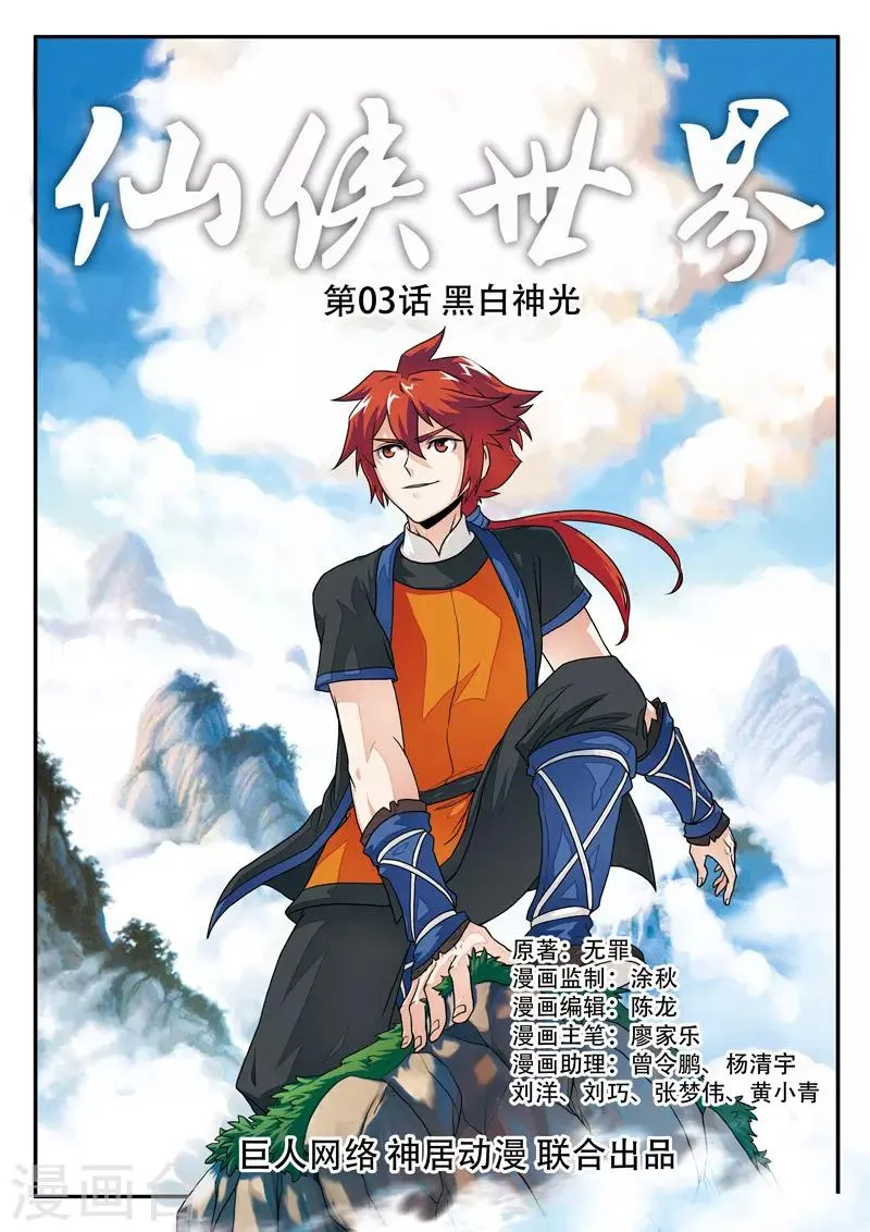第3话 黑白神光 第1页