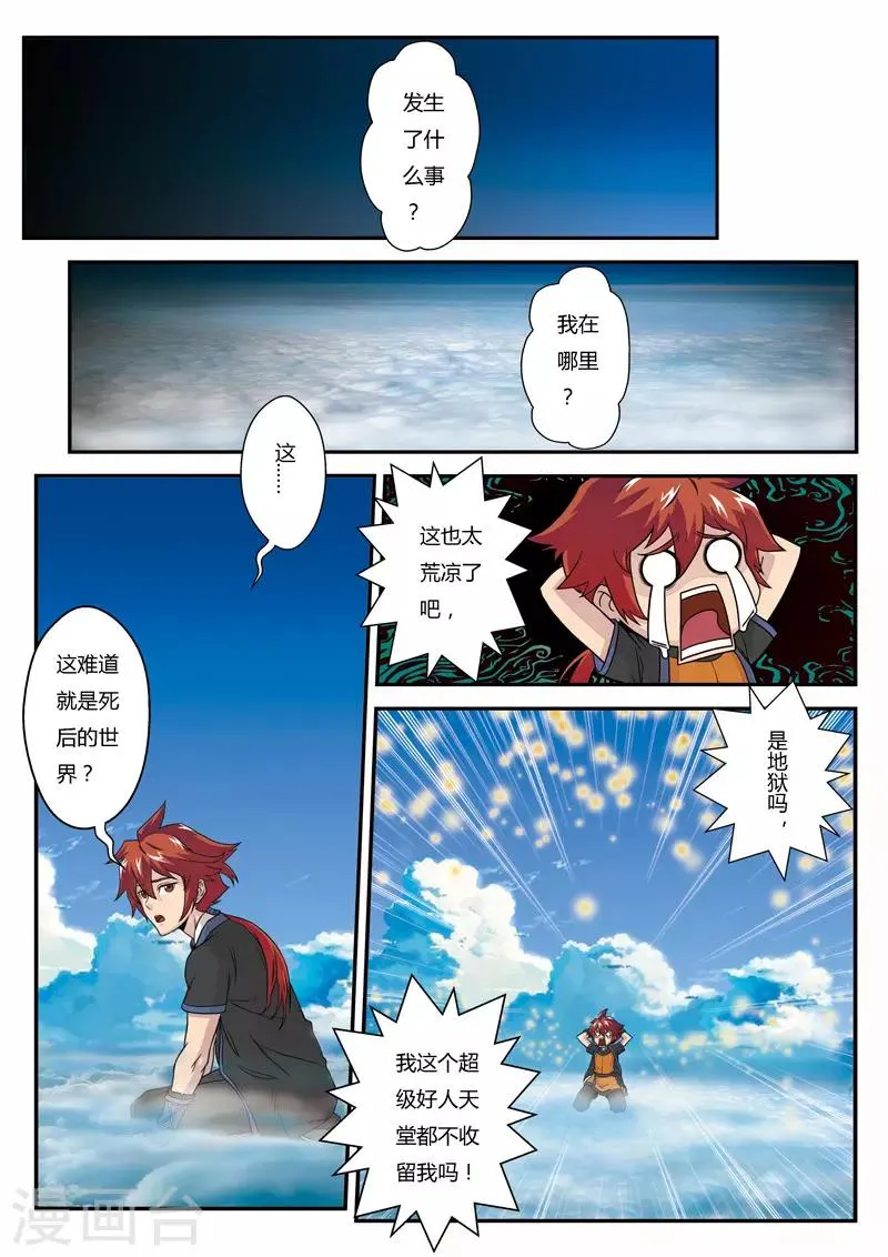 第3话 黑白神光 第4页
