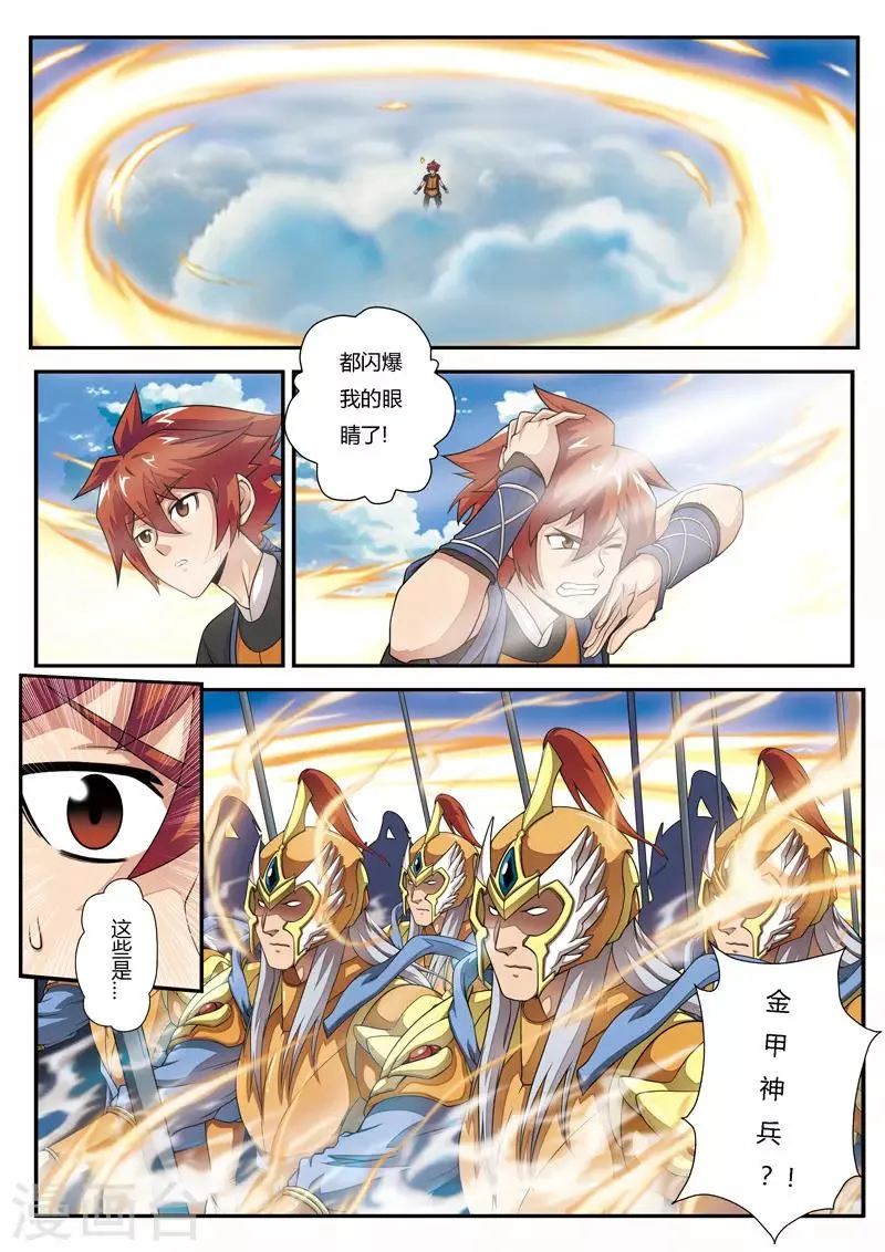 第3话 黑白神光 第5页