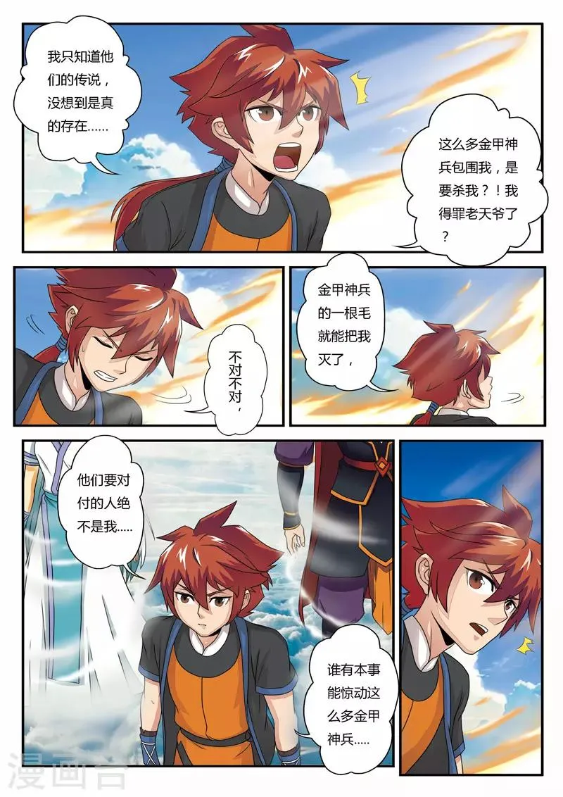 第3话 黑白神光 第6页