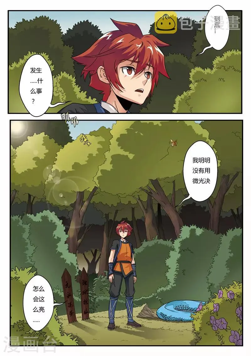 第3话 黑白神光 第10页
