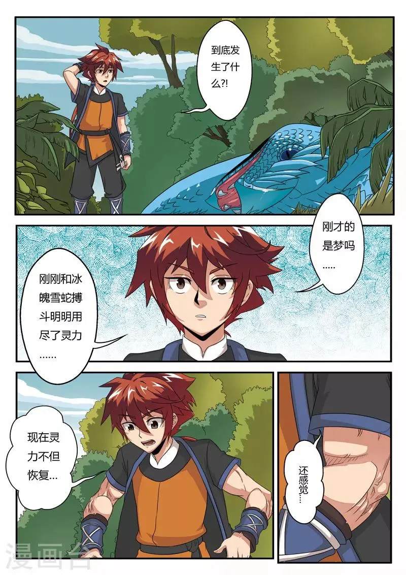 第3话 黑白神光 第11页