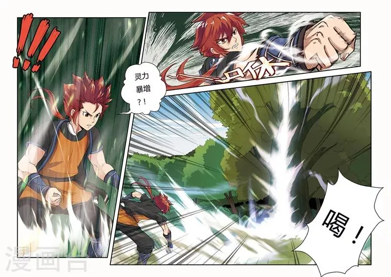 第3话 黑白神光 第12页
