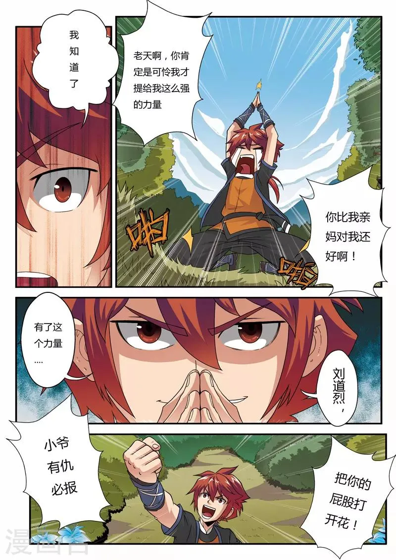 第3话 黑白神光 第14页
