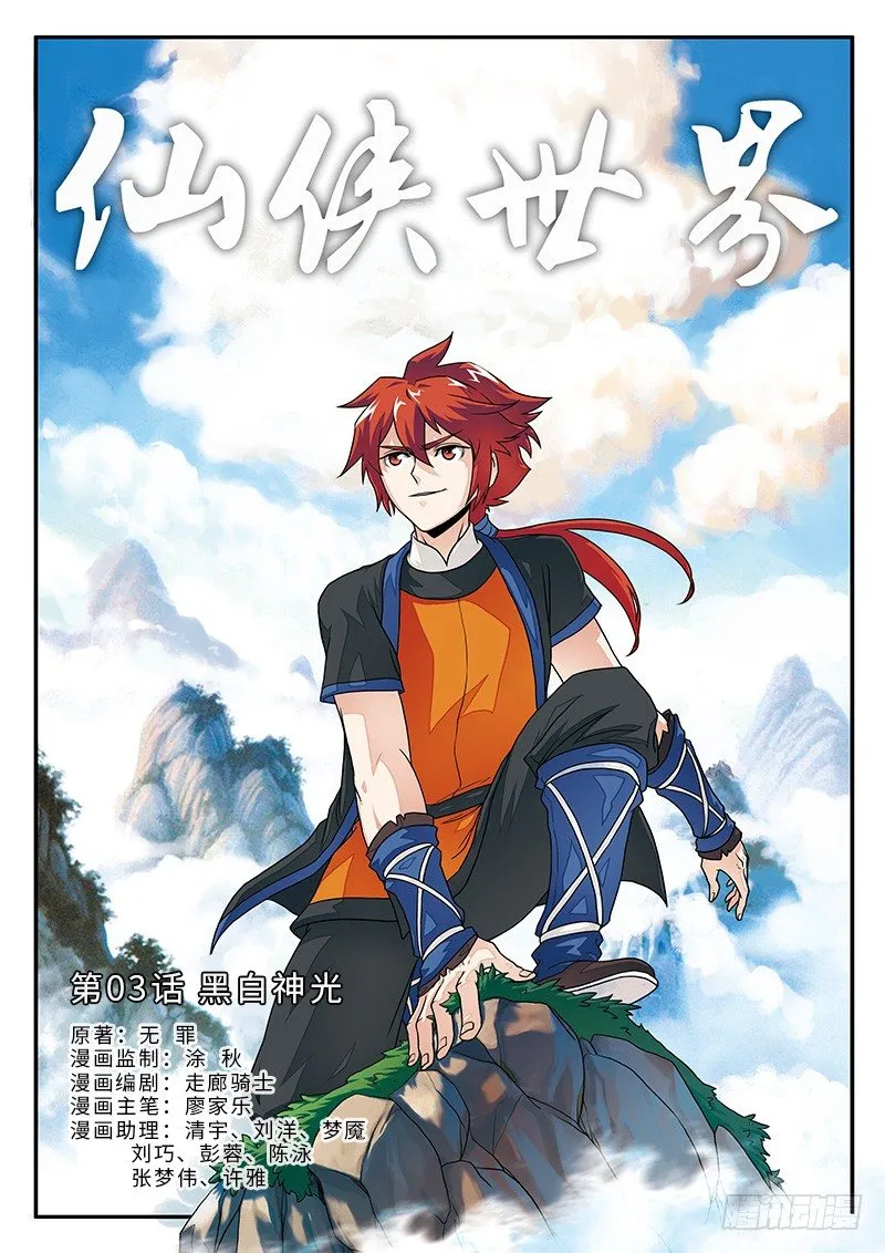 第03话 第1页