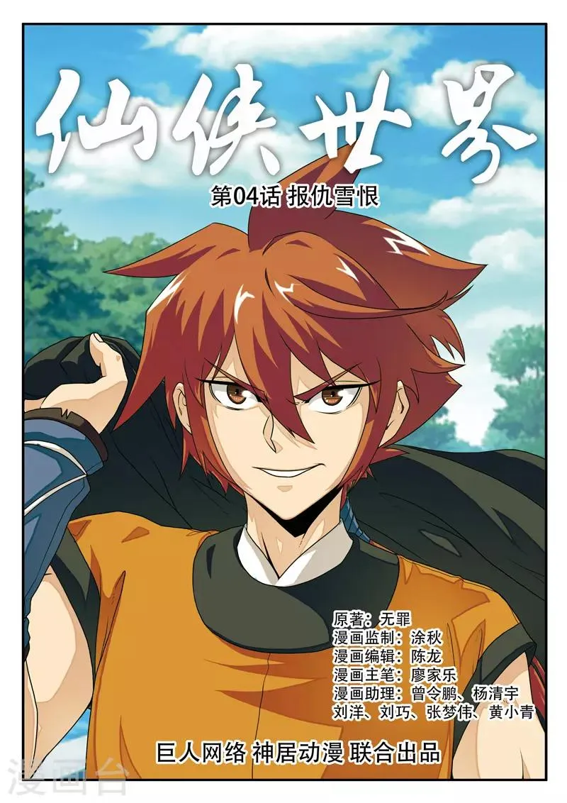 第4话 报仇雪恨 第1页