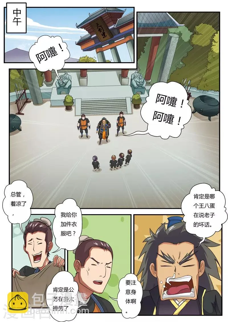 第4话 报仇雪恨 第2页