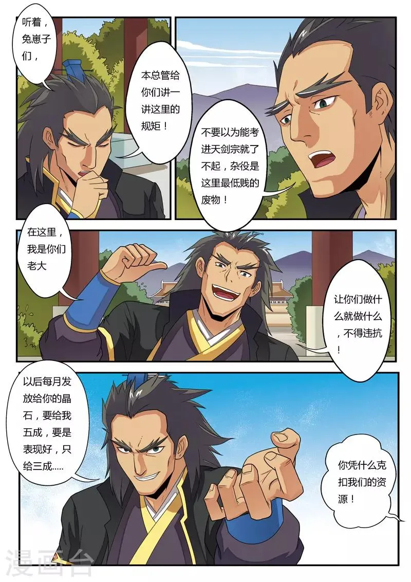 第4话 报仇雪恨 第3页