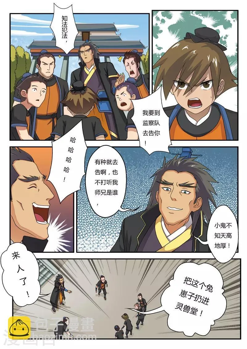 第4话 报仇雪恨 第4页