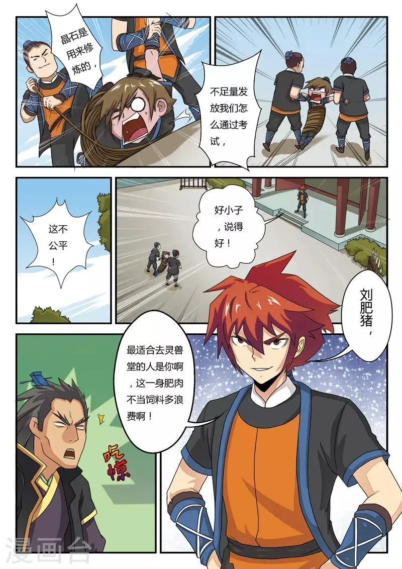 第4话 报仇雪恨 第5页