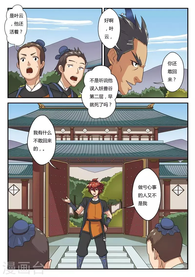 第4话 报仇雪恨 第6页