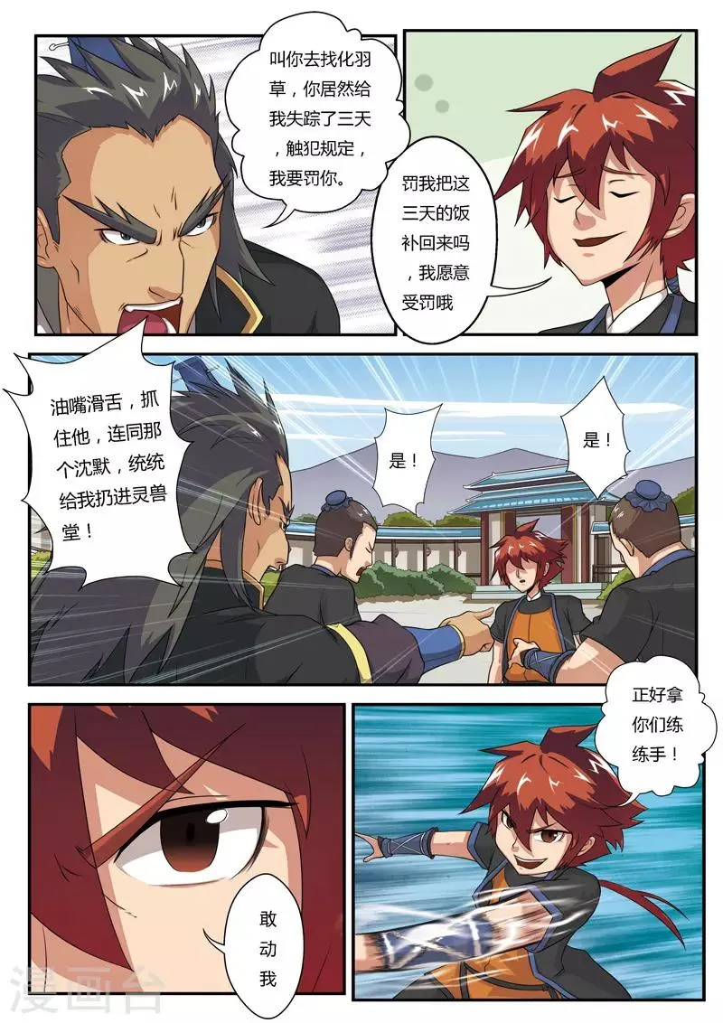 第4话 报仇雪恨 第7页