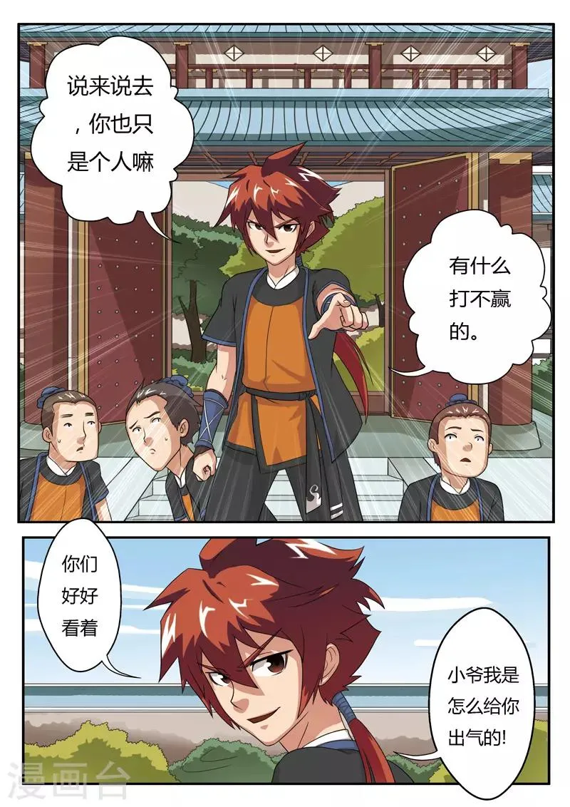 第4话 报仇雪恨 第10页