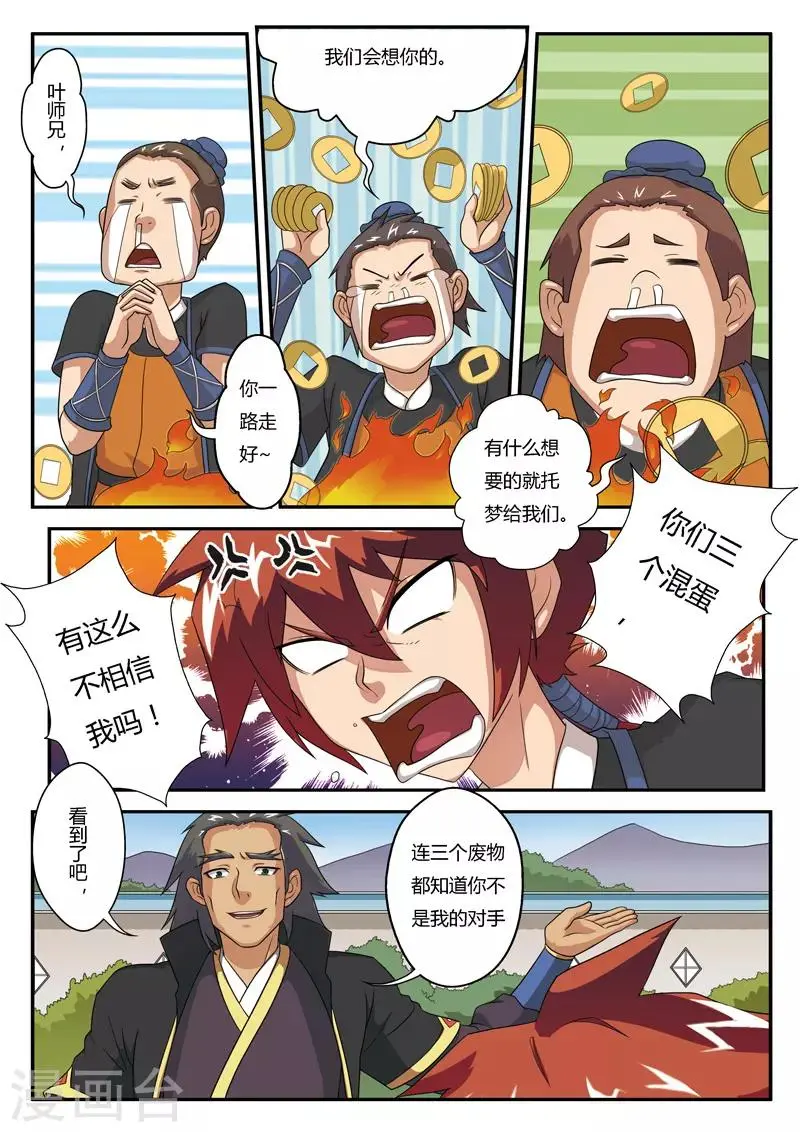 第4话 报仇雪恨 第11页