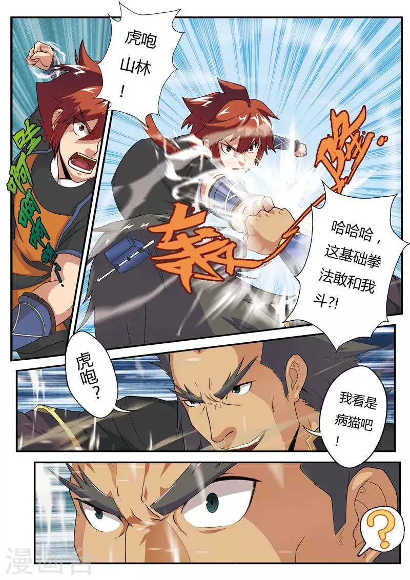第4话 报仇雪恨 第14页
