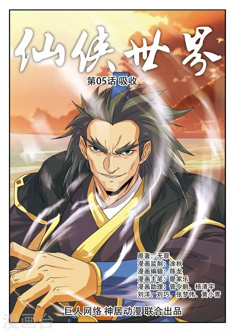 第5话 吸收 第1页