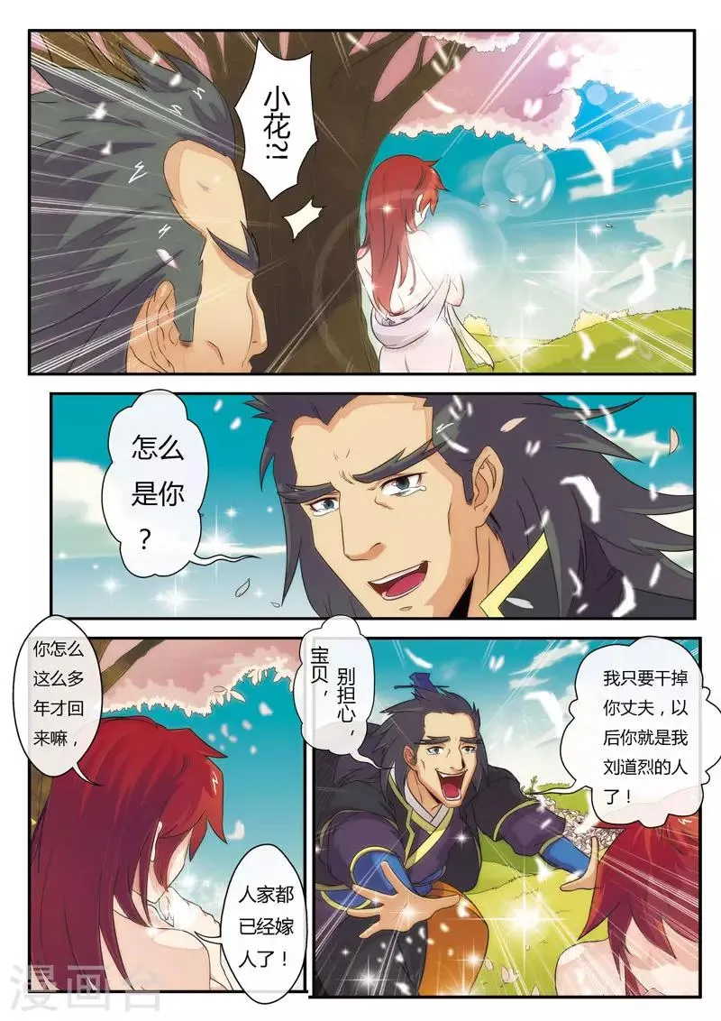 第5话 吸收 第3页