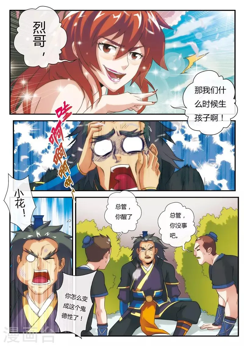 第5话 吸收 第4页