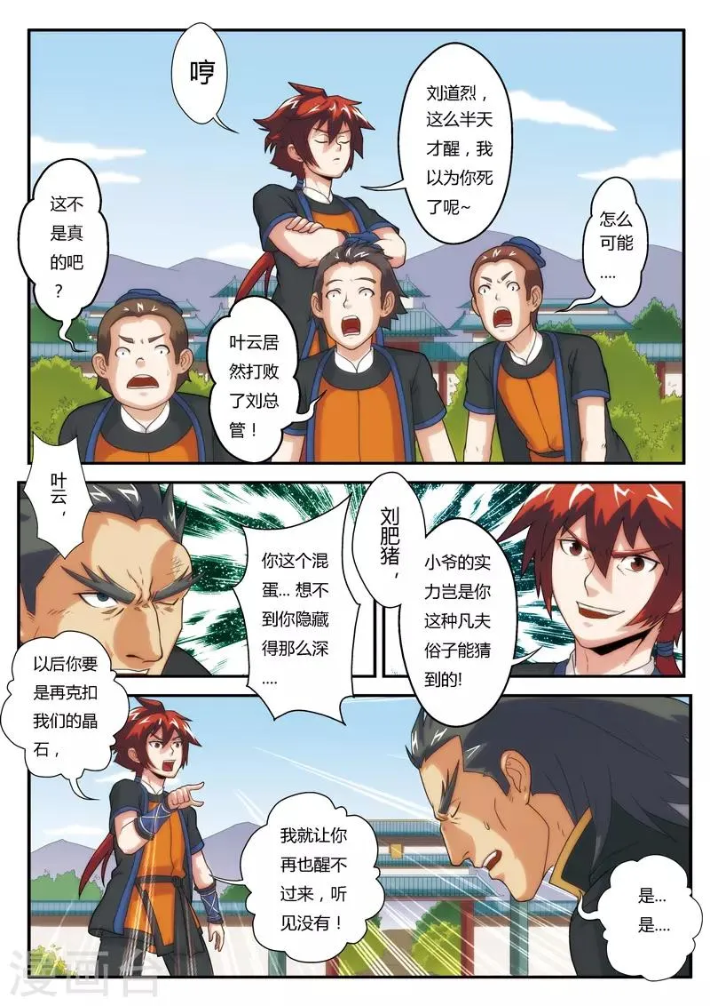 第5话 吸收 第5页