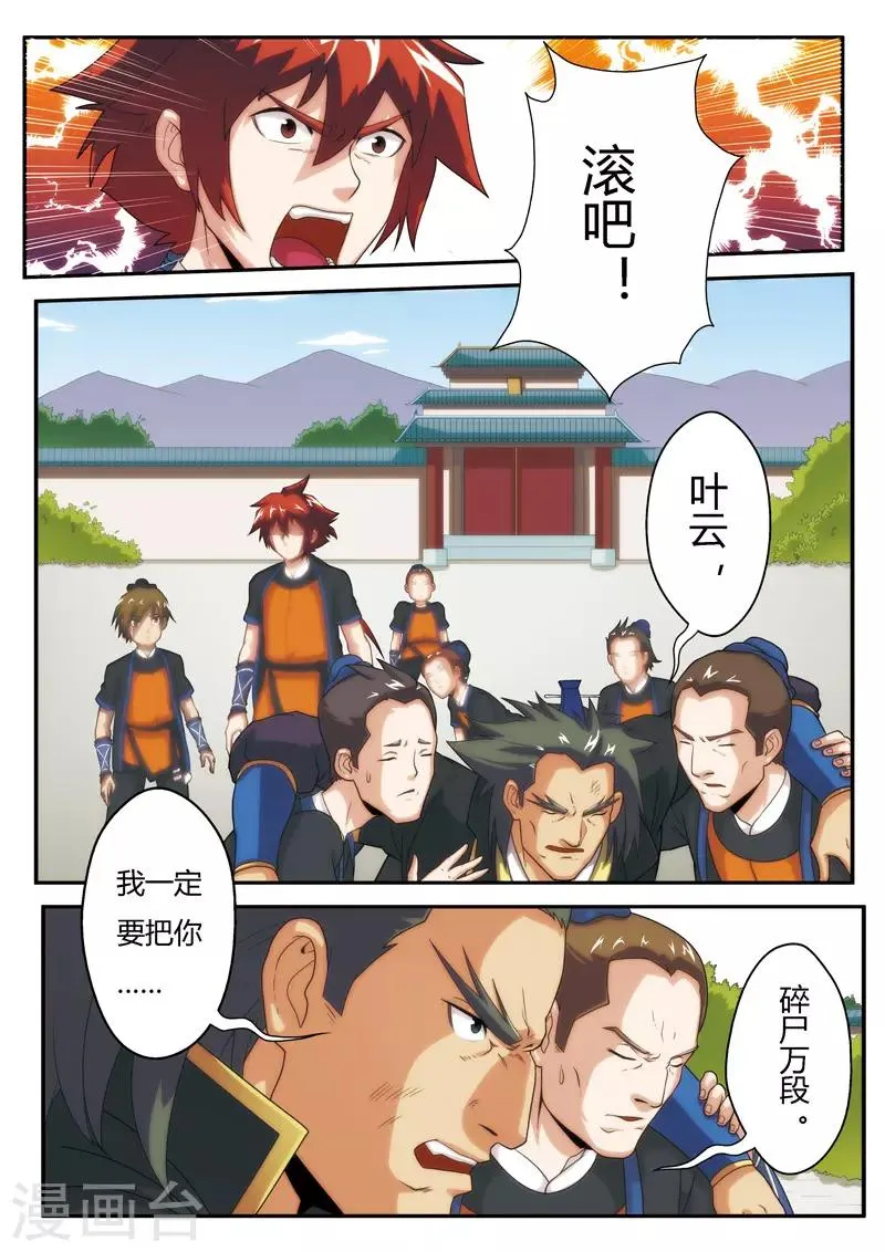 第5话 吸收 第6页