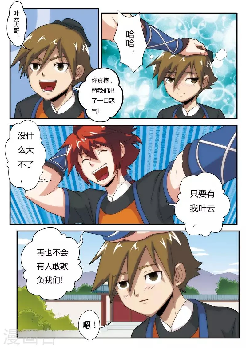 第5话 吸收 第7页
