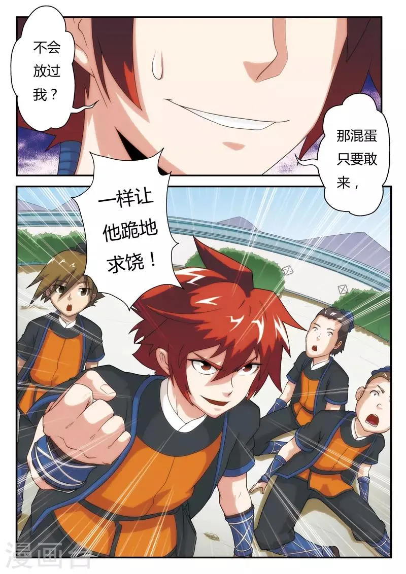 第5话 吸收 第9页