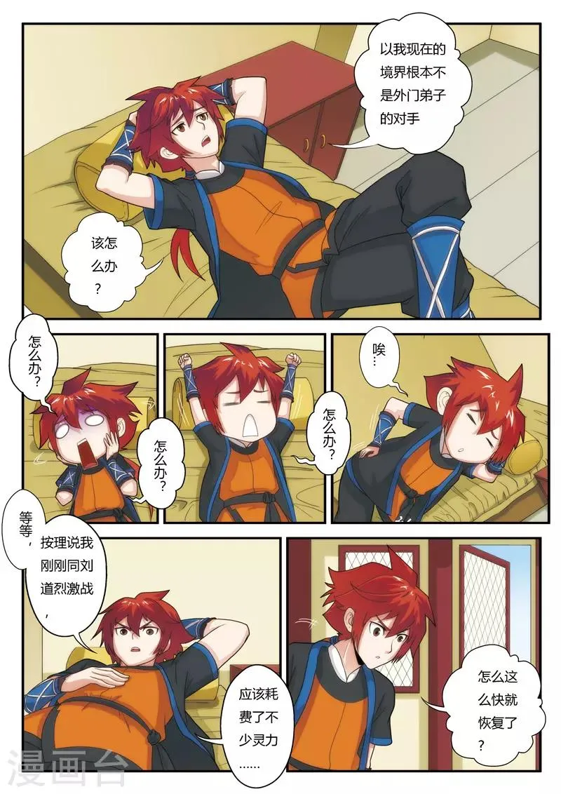 第5话 吸收 第12页