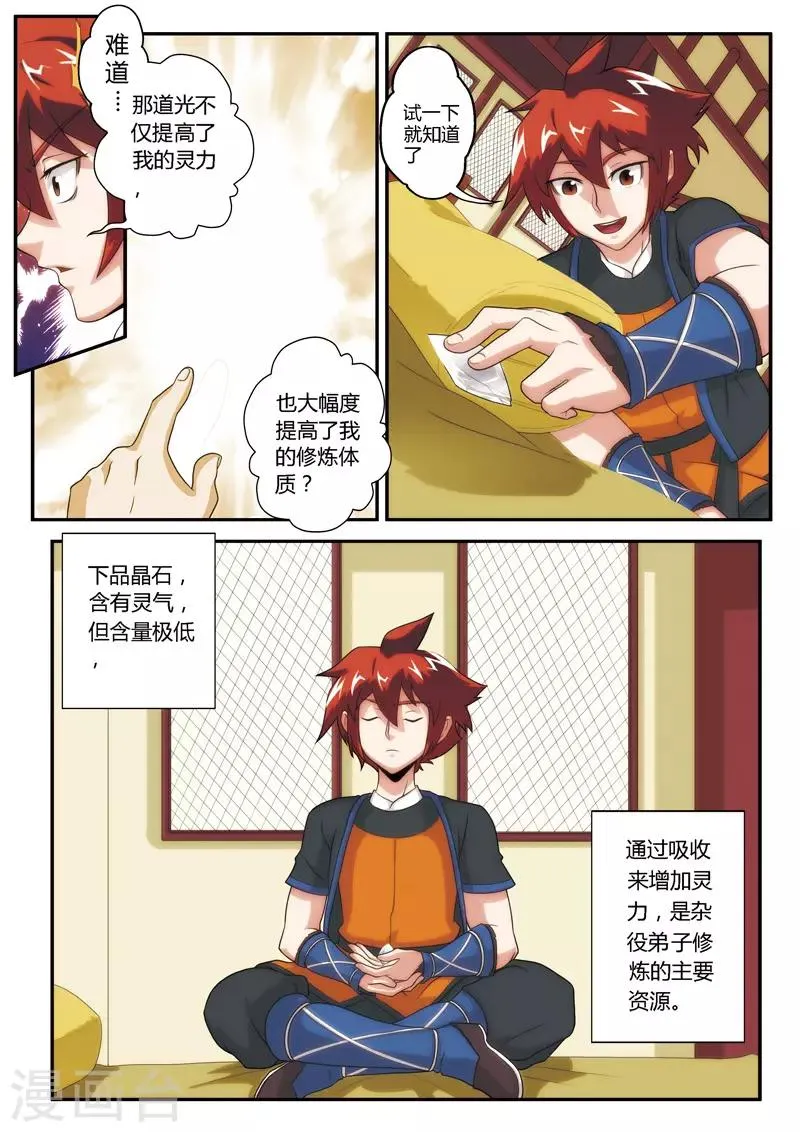 第5话 吸收 第13页