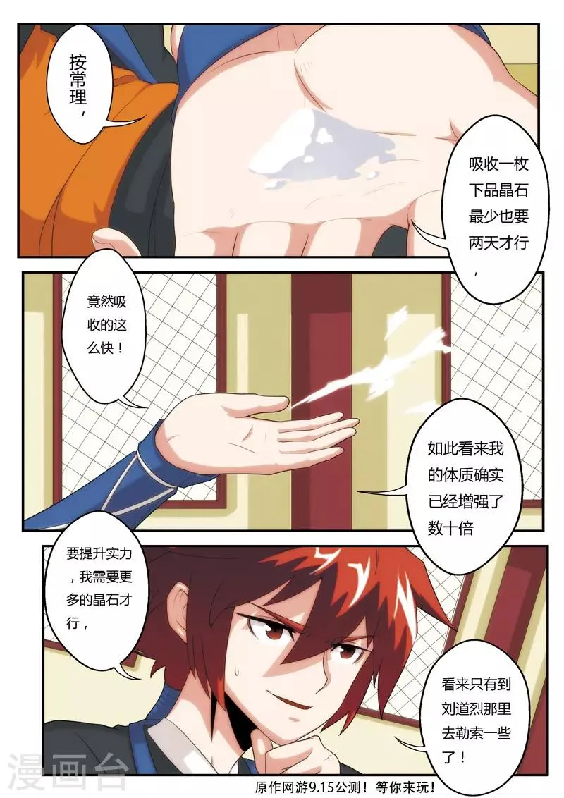 第5话 吸收 第16页