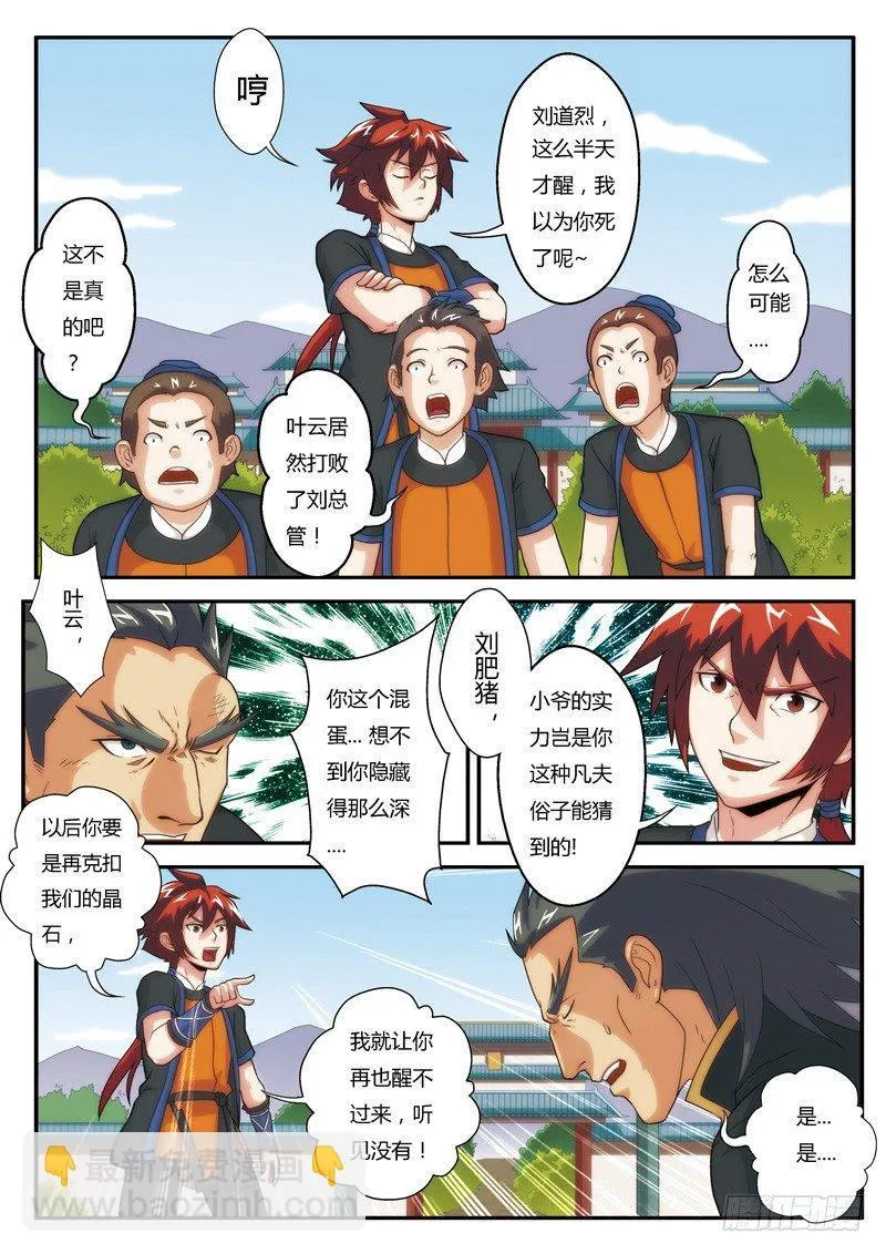 第05话 第5页
