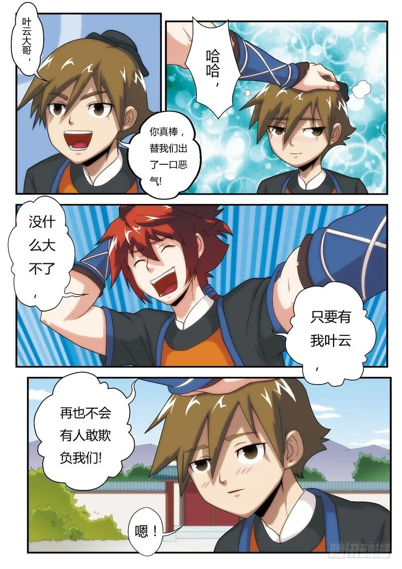第05话 第7页