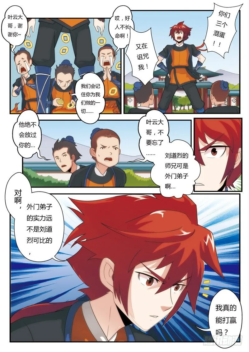 第05话 第8页