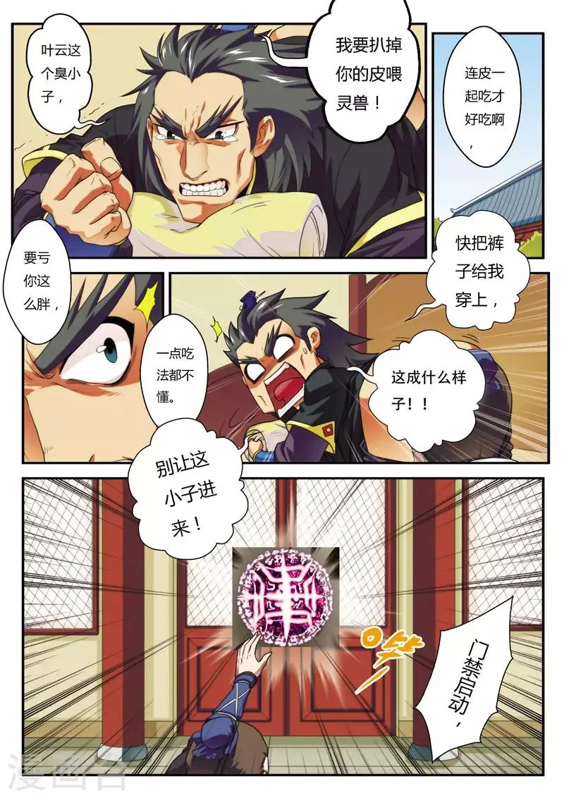 第6话 打劫刘道烈 第3页