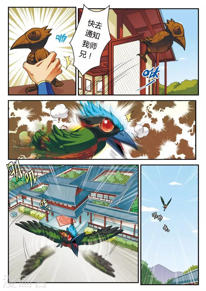 第6话 打劫刘道烈 第4页