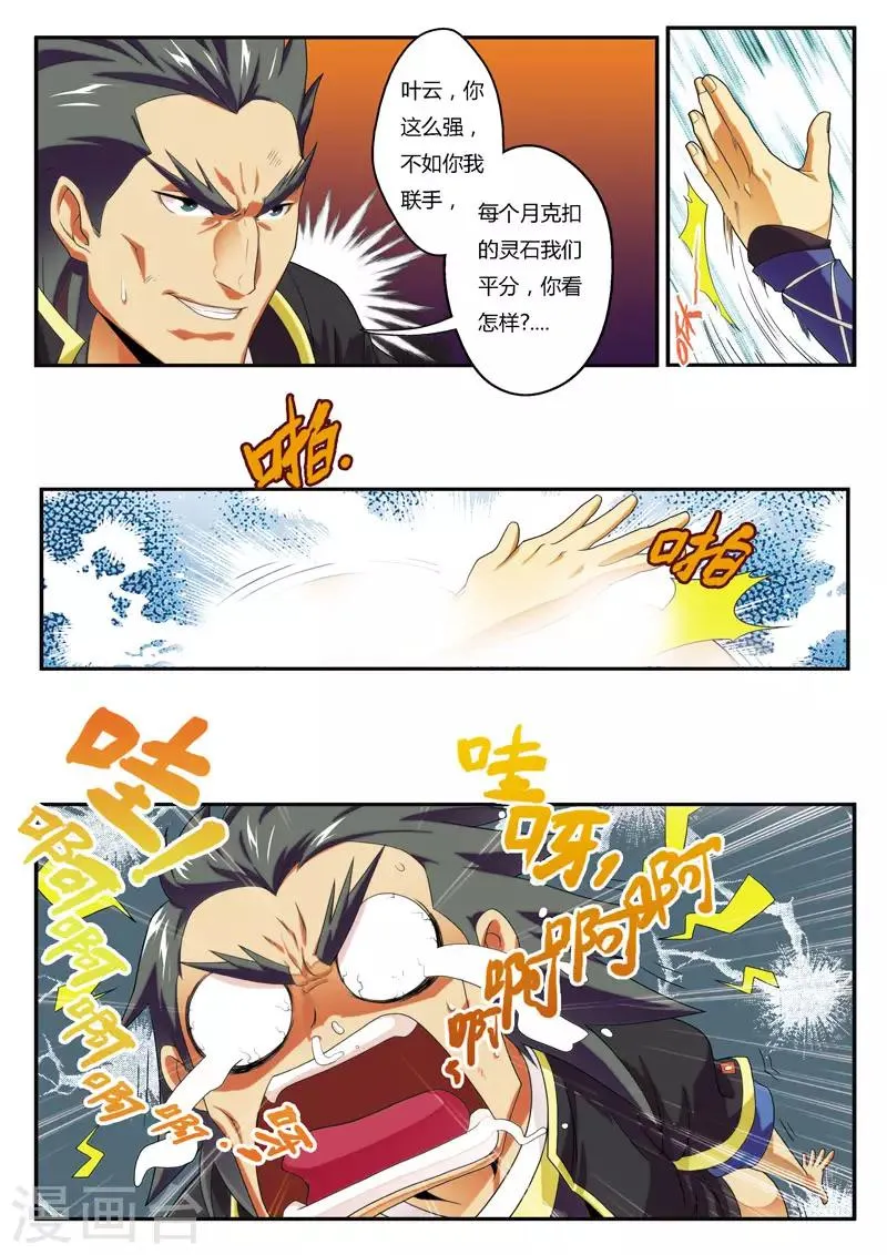 第6话 打劫刘道烈 第12页