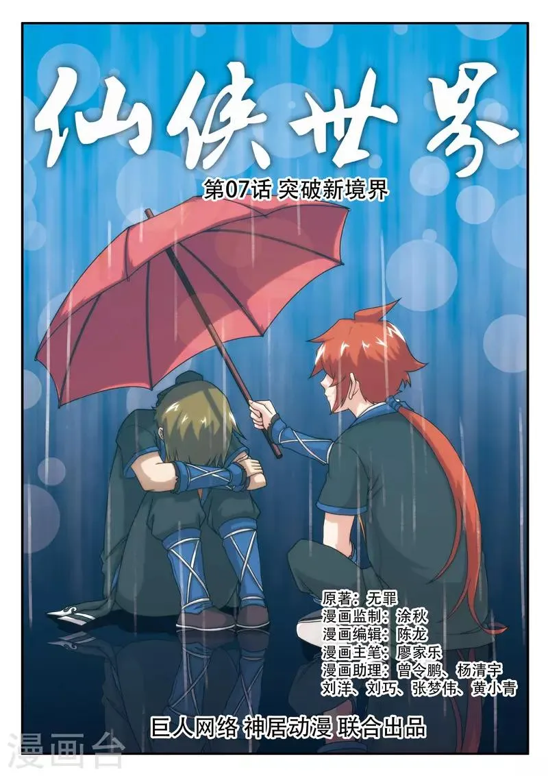 第7话 突破新境界 第1页