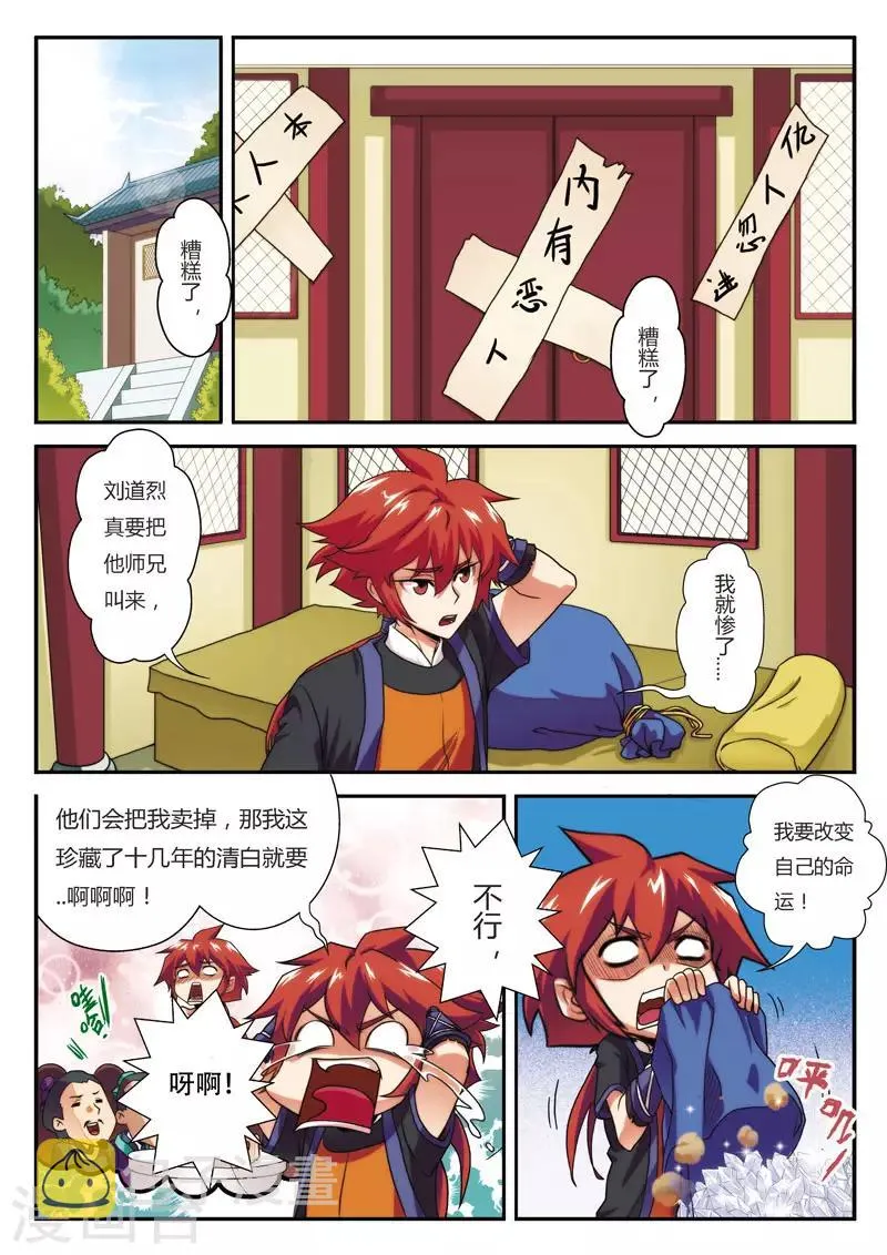 第7话 突破新境界 第2页