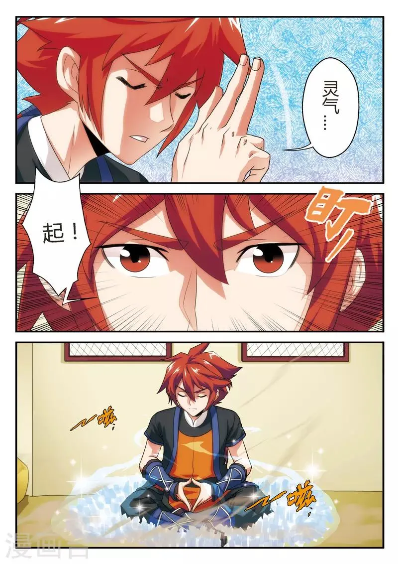 第7话 突破新境界 第4页