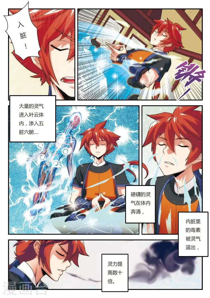 第7话 突破新境界 第5页