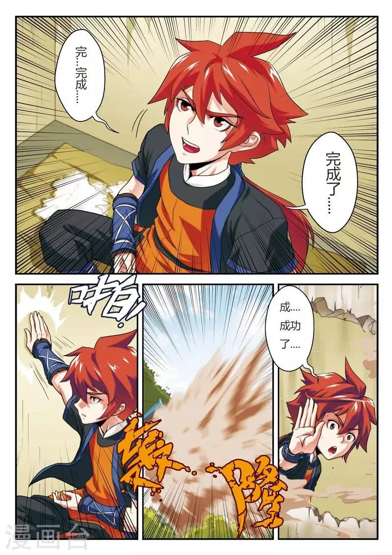 第7话 突破新境界 第7页