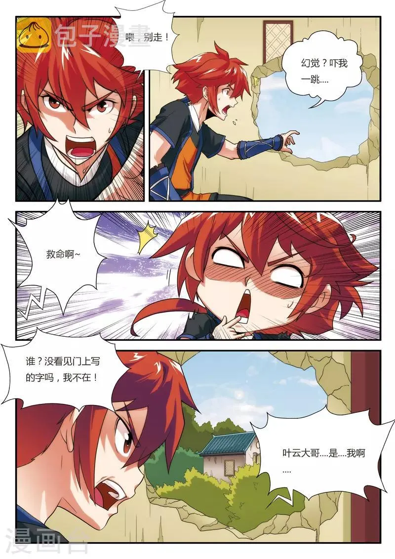 第7话 突破新境界 第10页