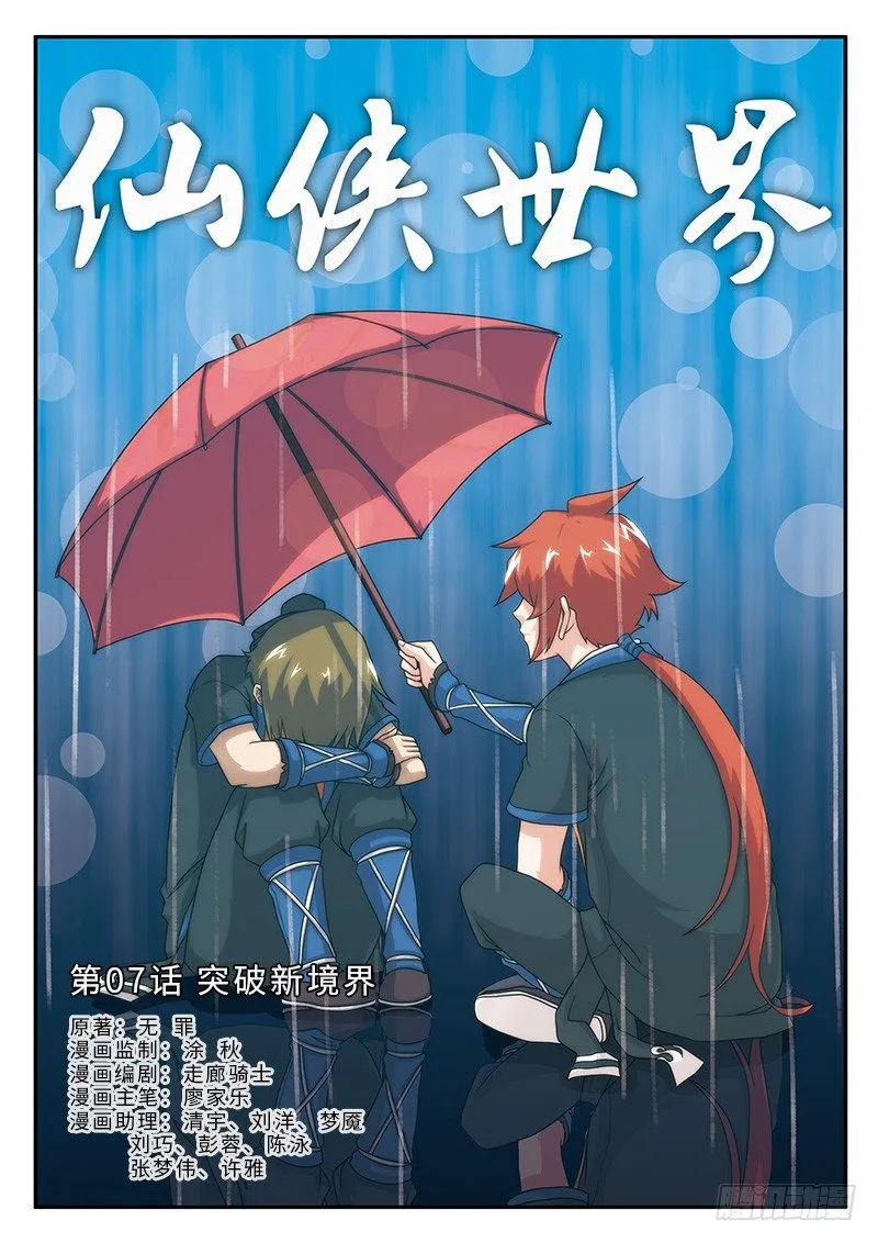 第07话 第1页