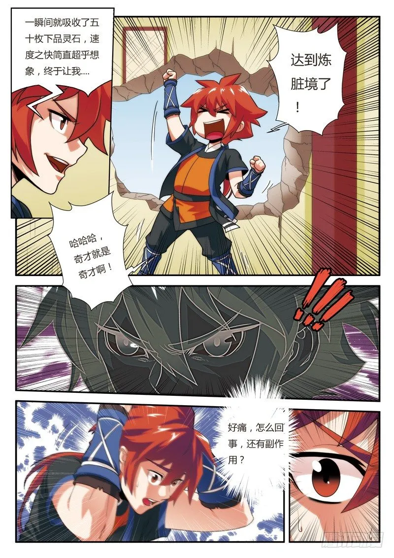 第07话 第8页