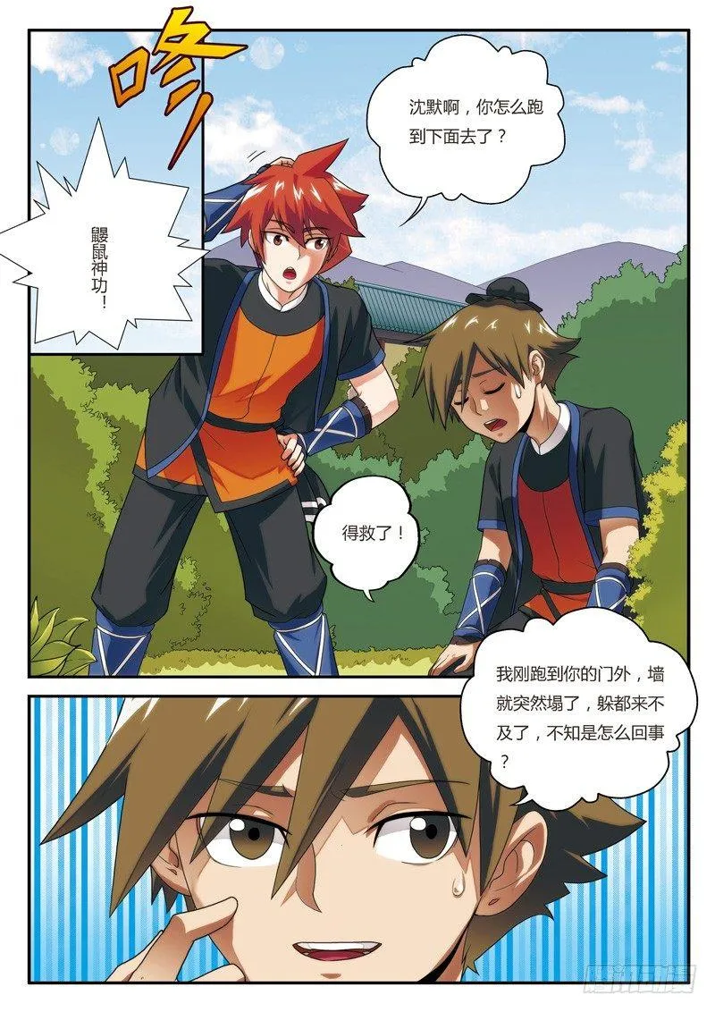 第07话 第12页