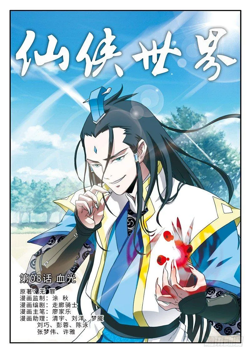 第08话 第1页