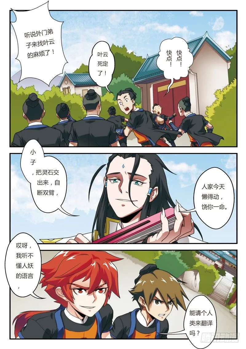 第08话 第2页
