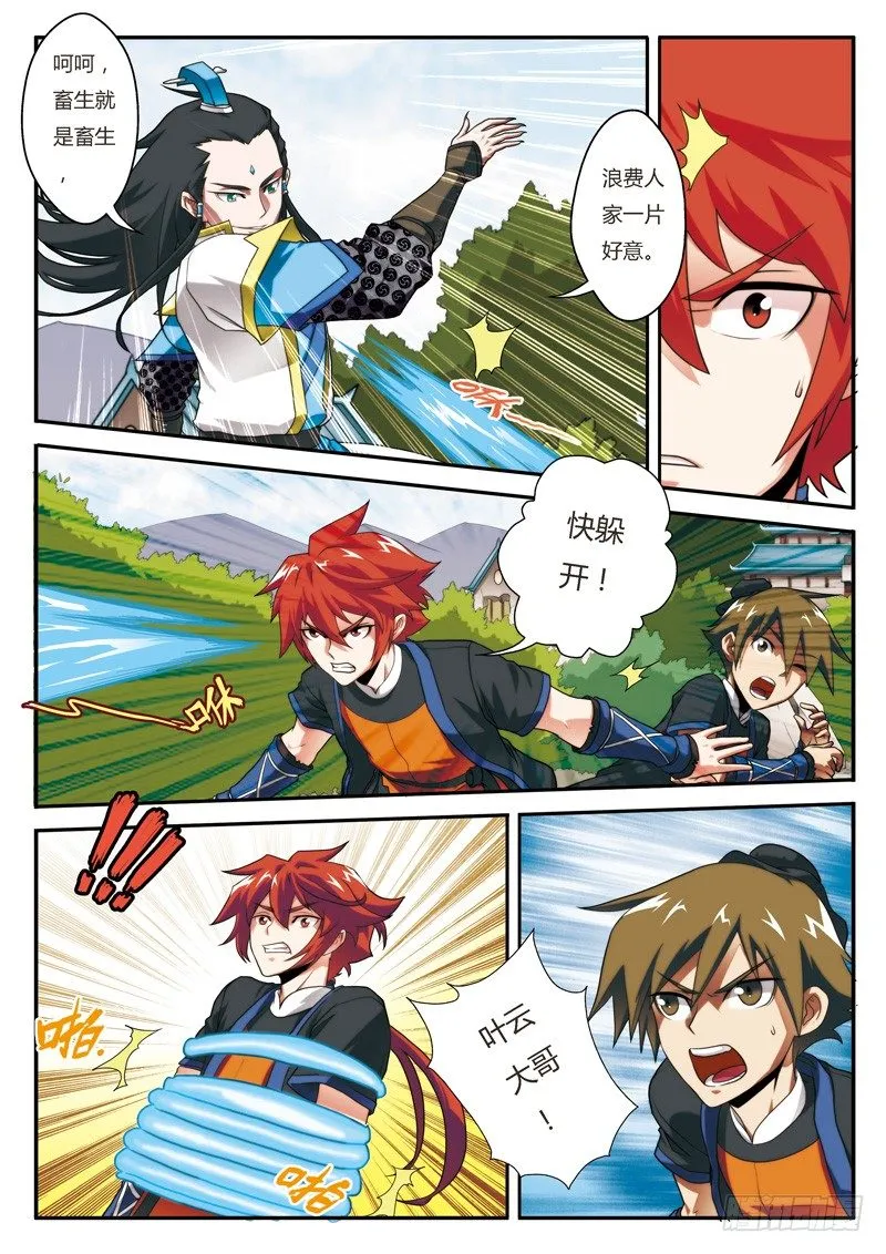 第08话 第3页