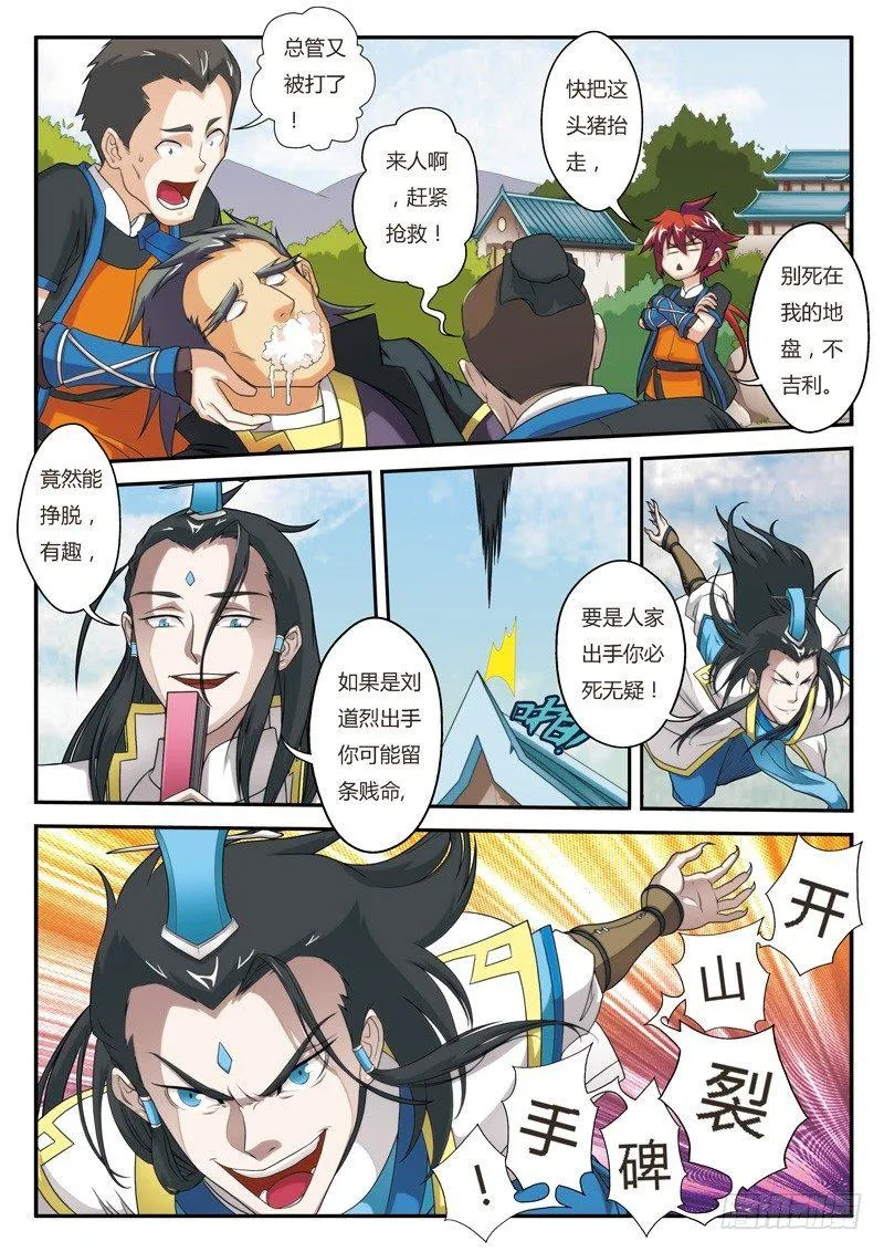 第08话 第6页