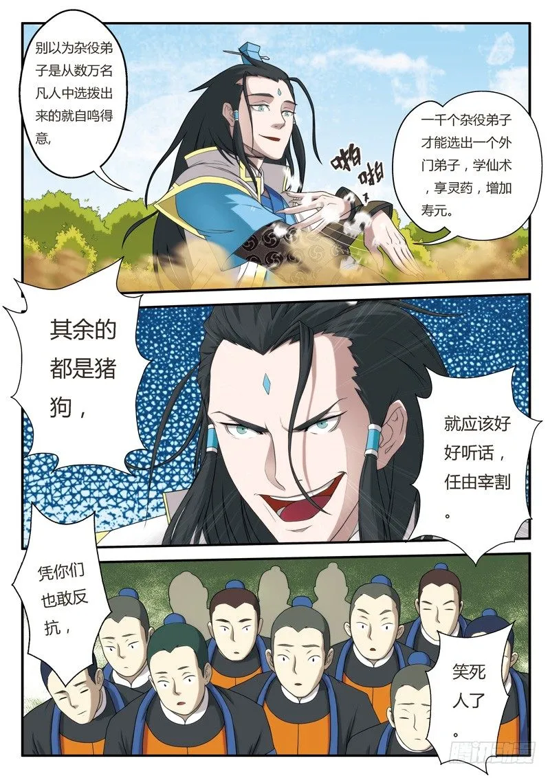 第08话 第8页