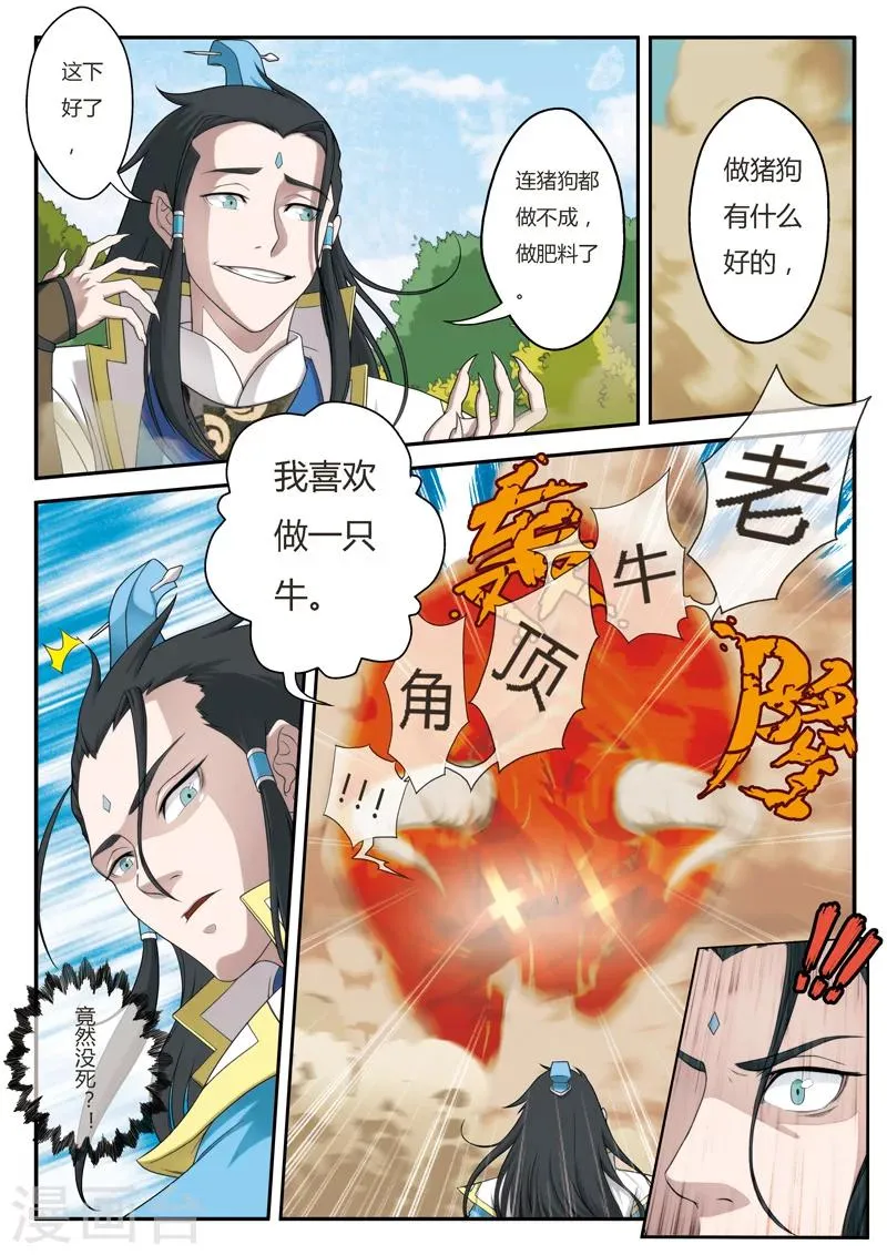 第8话 血光 第9页